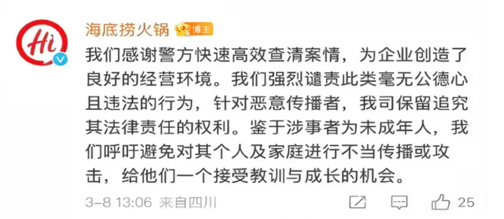 百家樂：海底撈輿論危機背後，中國式和稀泥越來越沒市場了