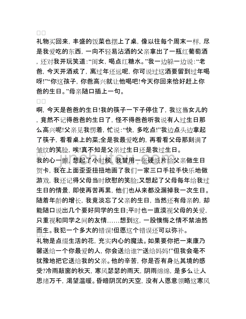 {體育投注}(以礼物为话题的作文素材高中)