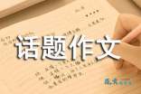 {體育投注}(以礼物为话题的作文素材高中)
