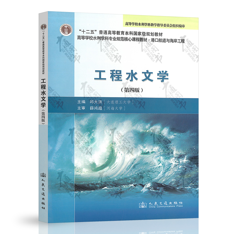 {投注}(水文与水资源工程课程体系)
