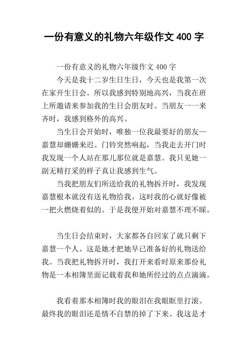 {21點}(作文礼物600字初中作文范文)
