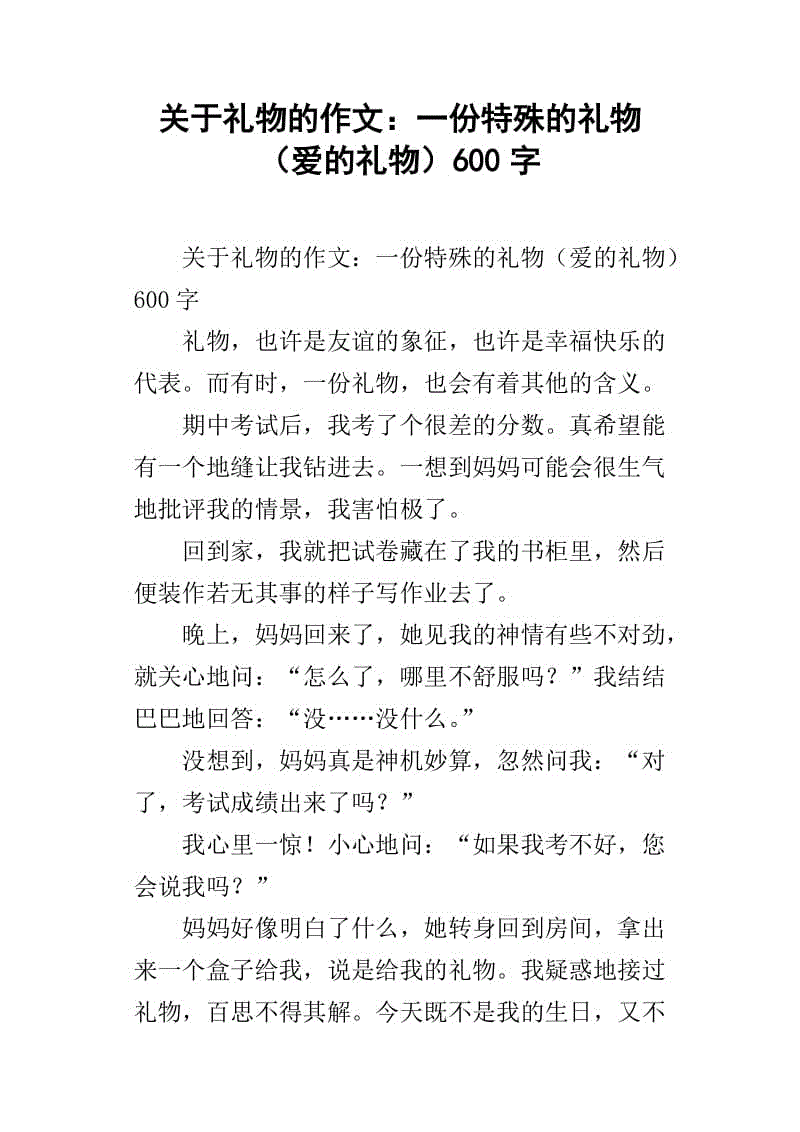 {21點}(作文礼物600字初中作文范文)