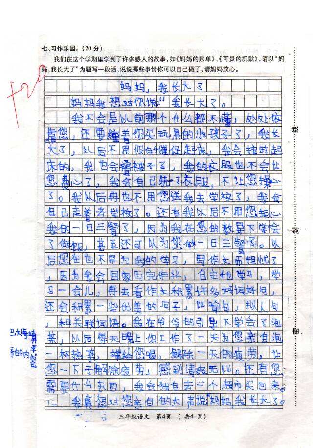 {賭波}(礼物作文优秀作文600)