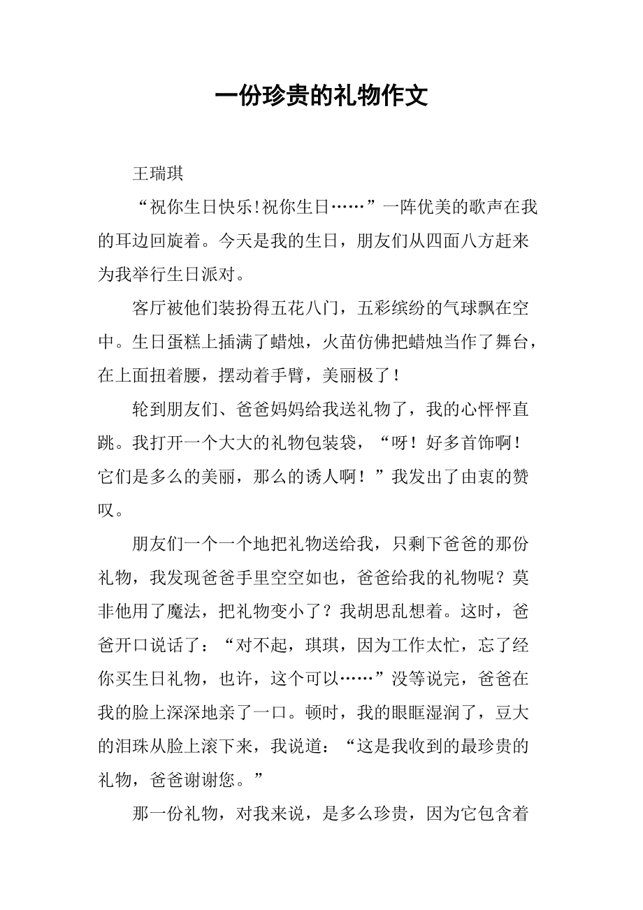 {賭波}(礼物作文优秀作文600)